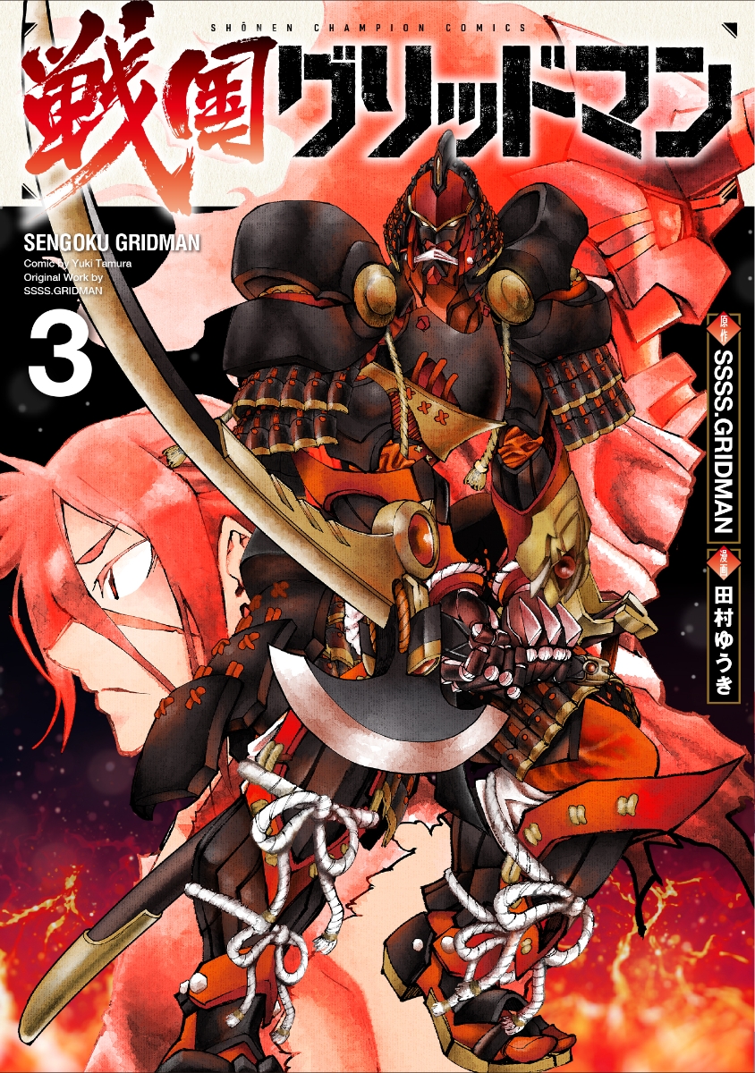 SSSS.GRIDMAN ANTHOLOGY 初版 第1刷