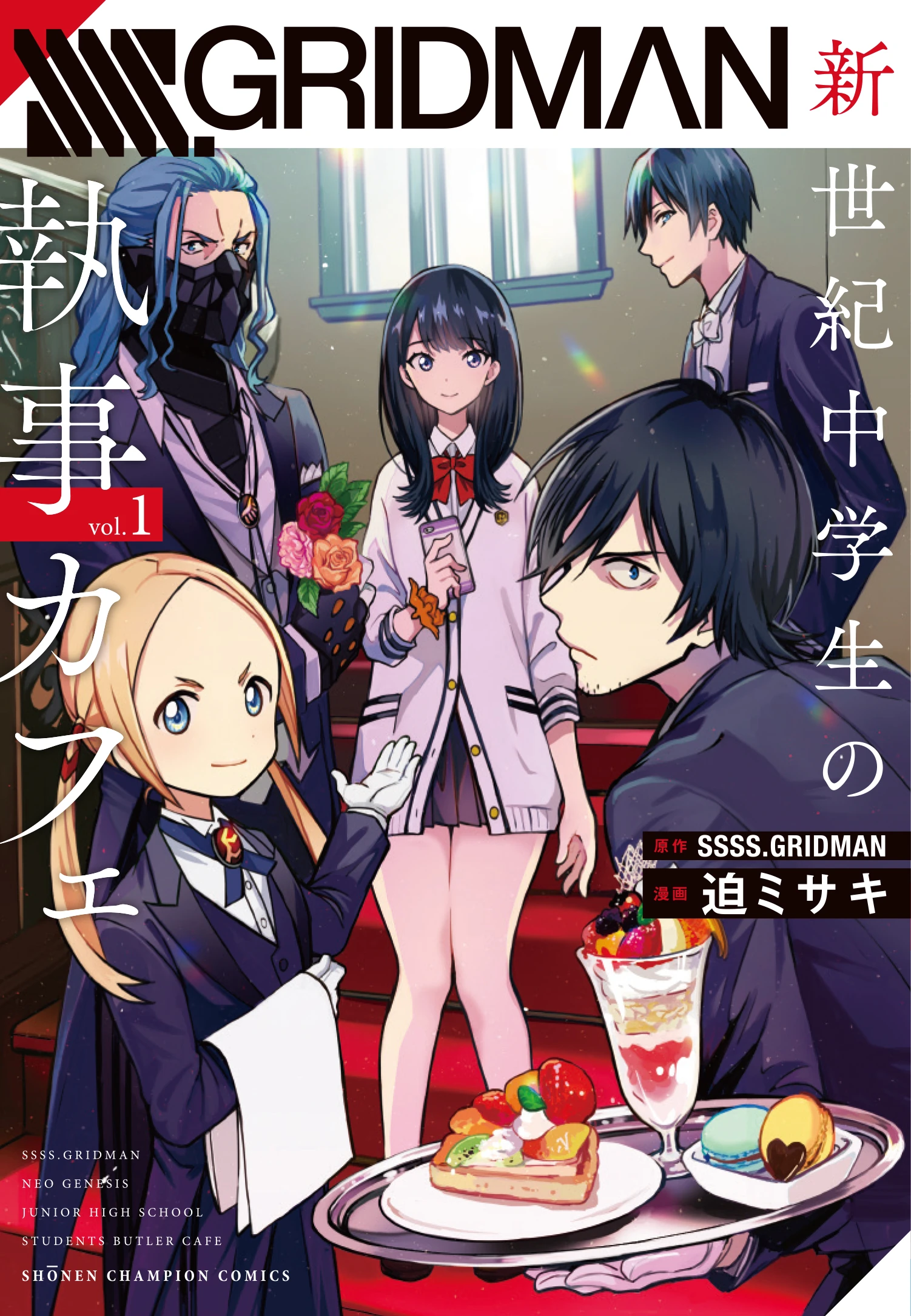SSSS.GRIDMAN: Neon Genesis Junior High Students Butler Cafe