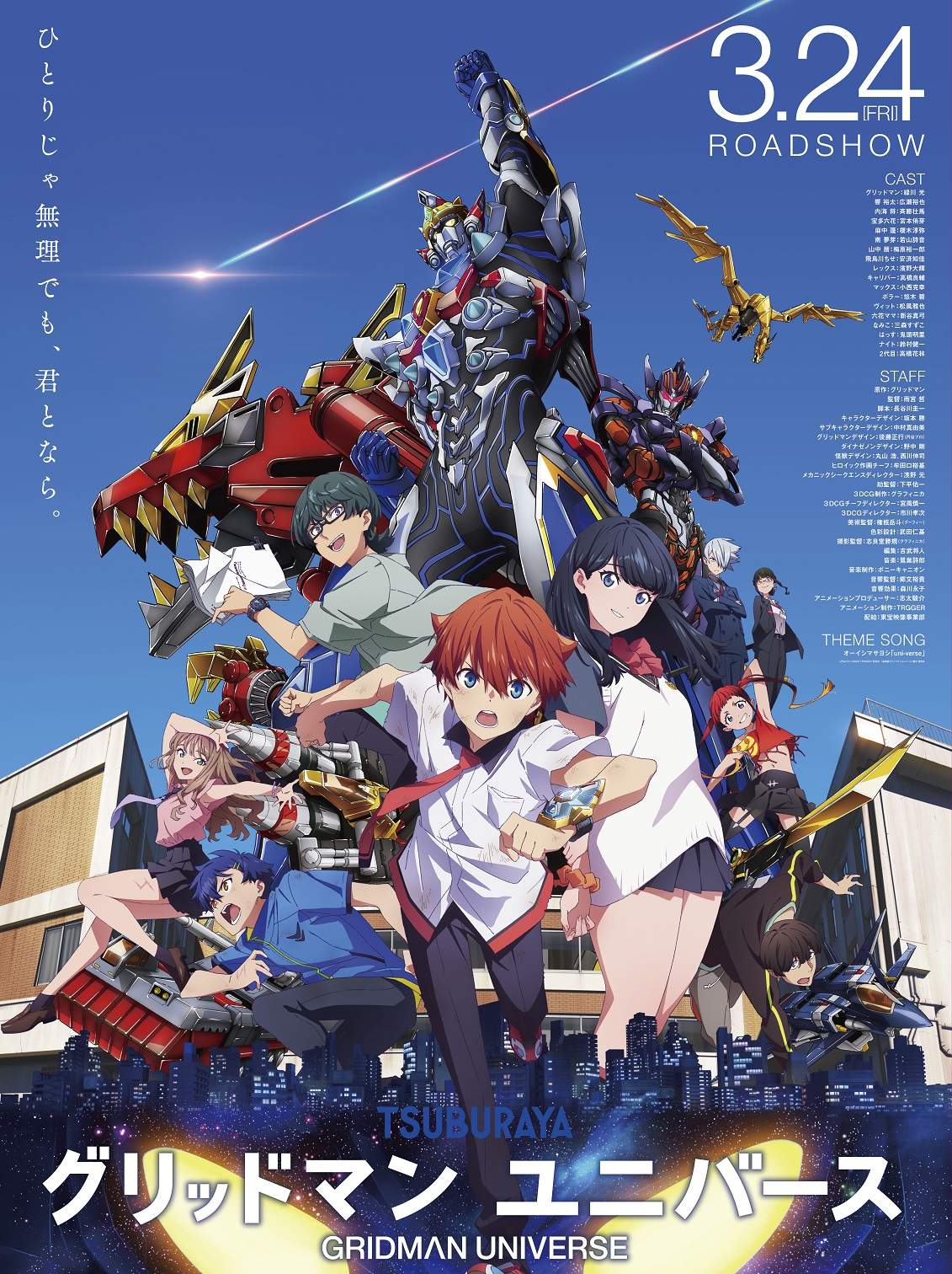 GRIDMAN UNIVERSE (film) | Gridman Wiki | Fandom