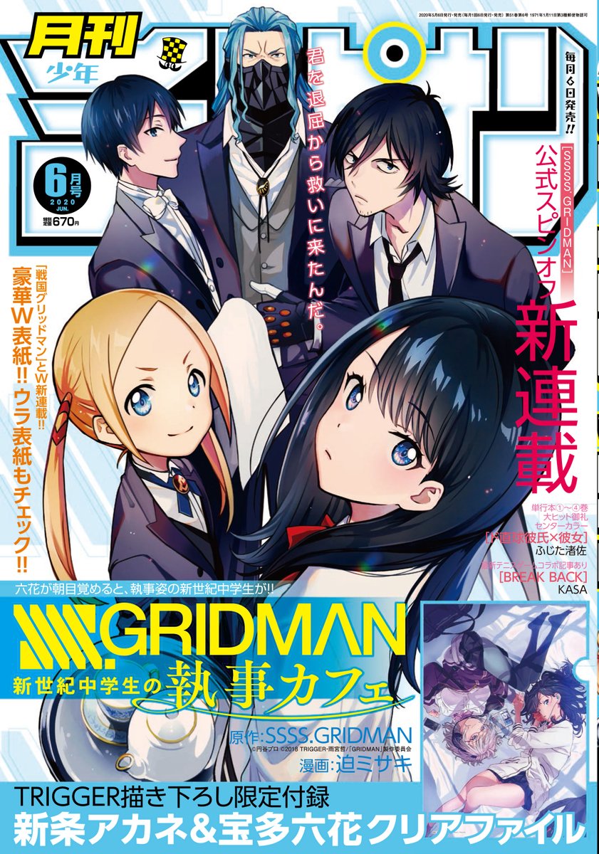 SSSS.GRIDMAN: Neon Genesis Junior High Students Butler Cafe