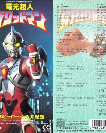 Yume No Hero Gridman Wiki Fandom
