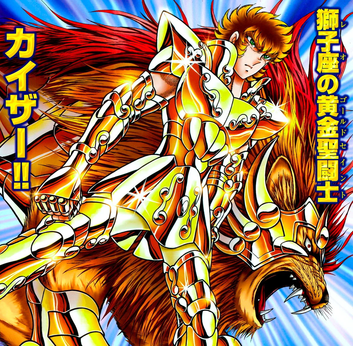 Kaiser de Leão | Seiya Universe Wiki | Fandom