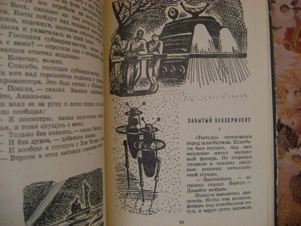 Забытый эксперимент читать. Стругацкие "извне" книга 1958. Забытый эксперимент стругацкие книга. Забытый эксперимент стругацкие купить твердый переплет. Забытый эксперимент читать.