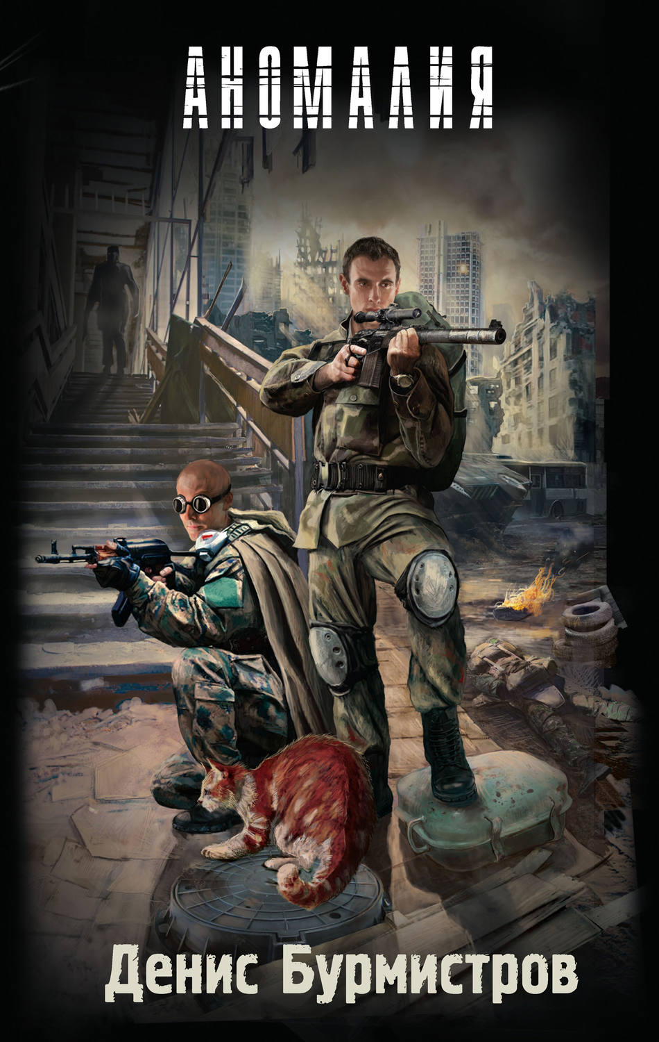 L. Аномалия телепорт сталкер. Аномалия юнина читать. Аномалия юнина читать. Патология в рисунках к.