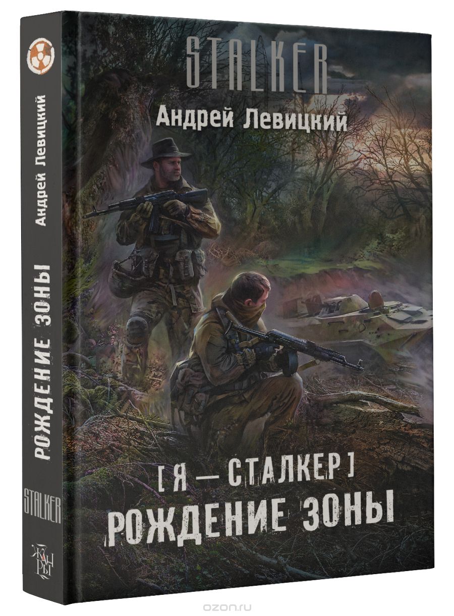 Список книг сталкер слепой