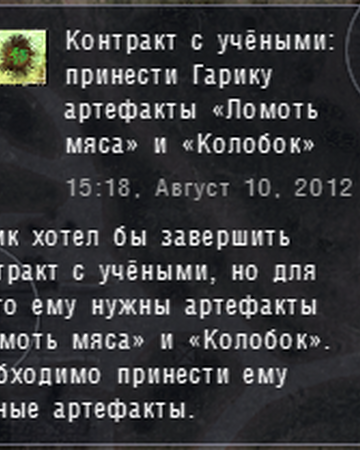 Kontrakt S Uchyonymi S T A L K E R Wiki Fandom