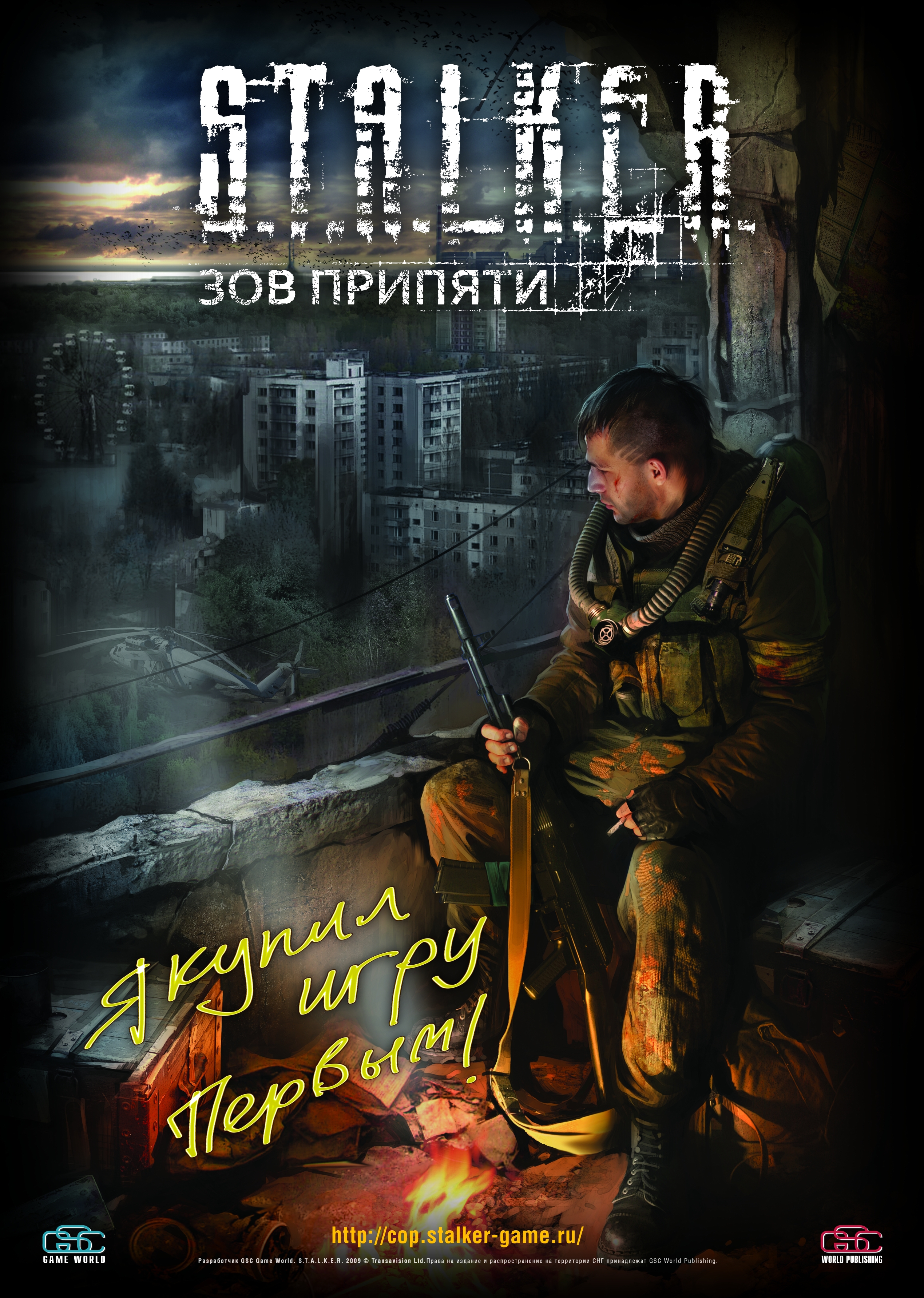 S.T.A.L.K.E.R.: Зов Припяти | S.T.A.L.K.E.R. Wiki: Zone Chronicles | Fandom