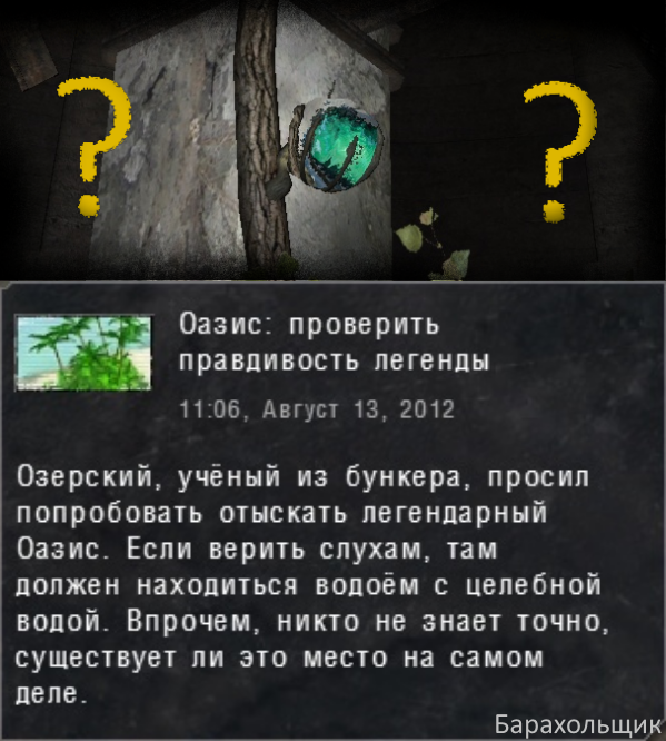 Как найти оазис в сталкере зов припяти схема прохождения