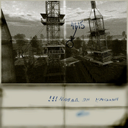 Imagen tomada de los archivos de Shadow of Chernobyl. Se lee escrito a mano en ruso "Никому не давай!!!", en español "no dar a cualquiera"