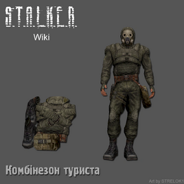 Комбінезон туриста