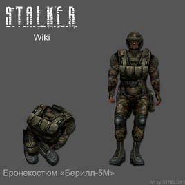 Бронекостюм «Берил-5М»