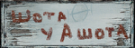 Орфограмма.png