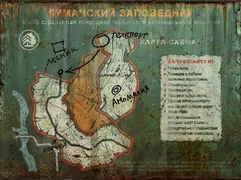 Карта заповедника с пометками сталкеров]]