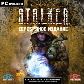 Антология «S.T.A.L.K.E.R. Серебряное издание» — Zone Chronicles ...