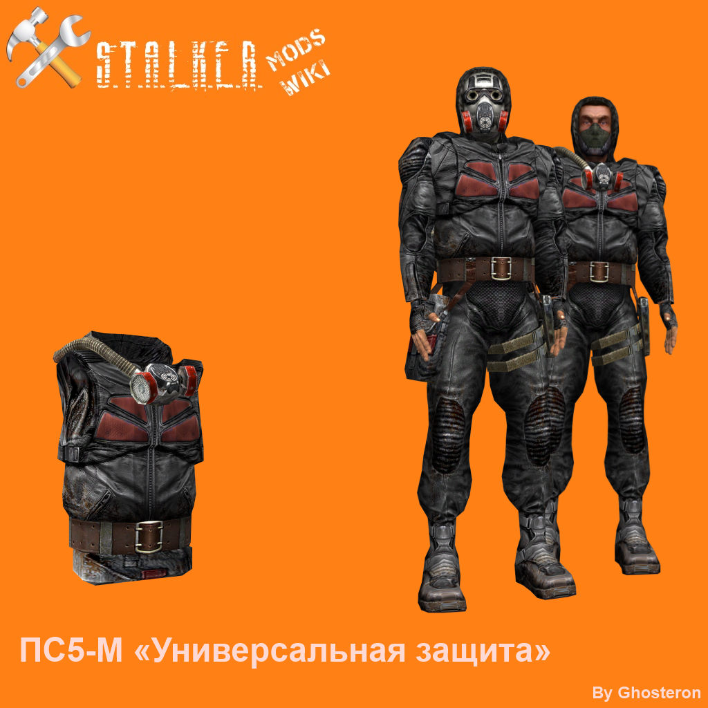 Сталкер 2 псз 9 и сокол чертежи