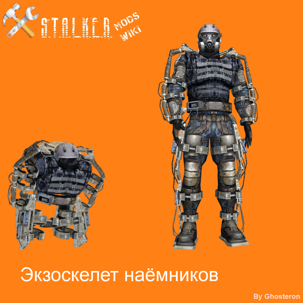 Экзоскелет сталкер арт