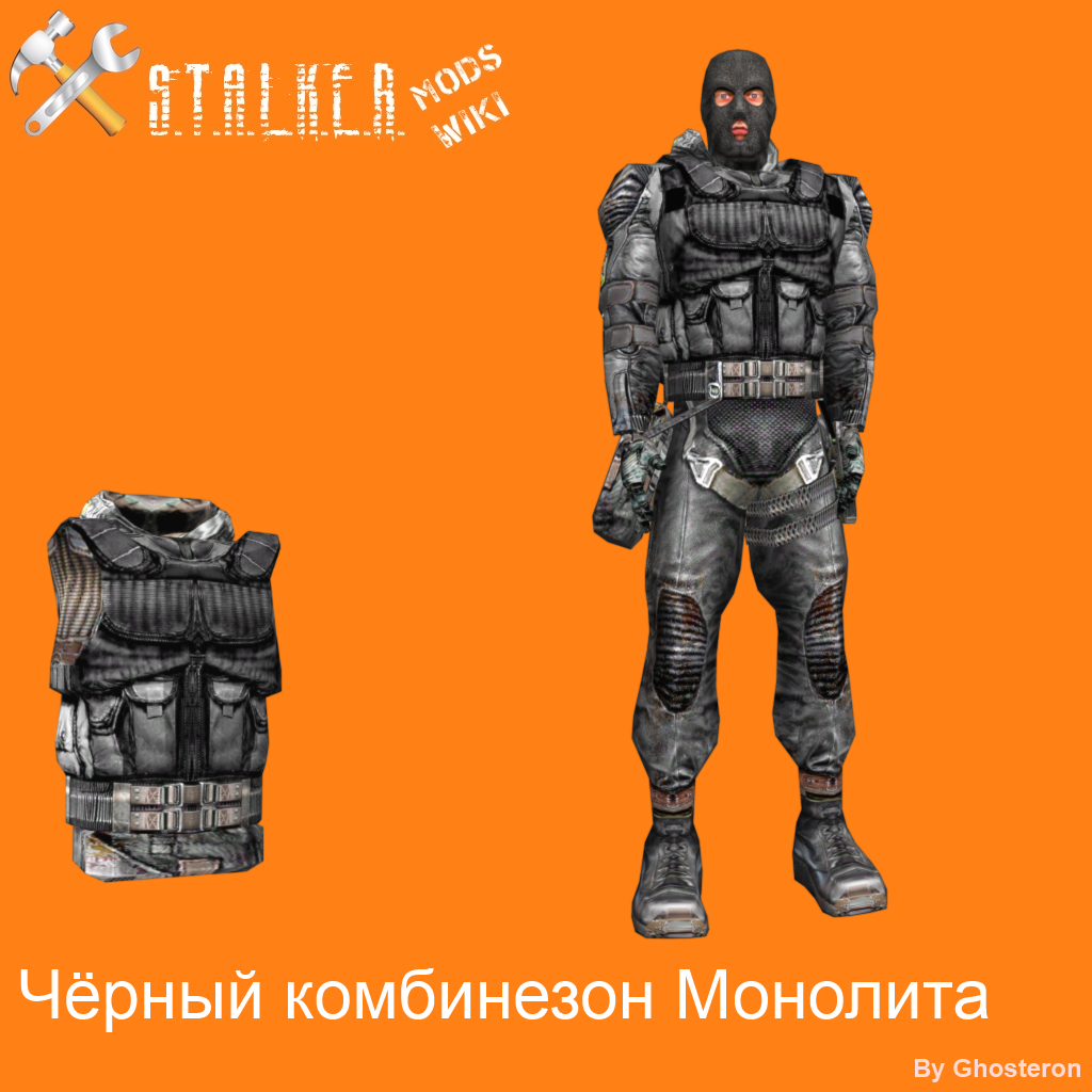 Stalker комбинезон монолита