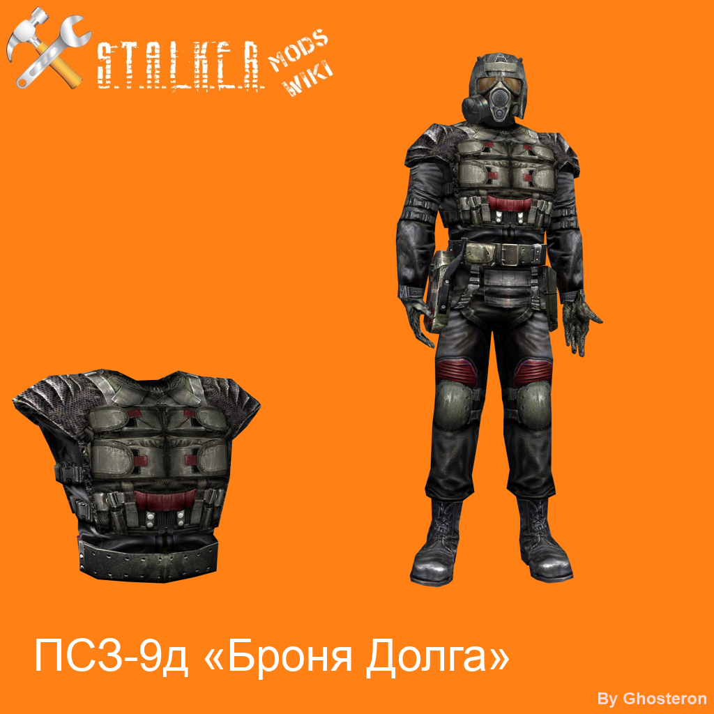 Сталкер 2 псз 9 и сокол чертежи