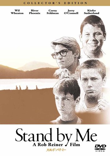 スタンド バイ ミー スタンド バイ ミー Wiki Fandom スタンド バイ ミー スタンド バイ ミー Wiki Fandom