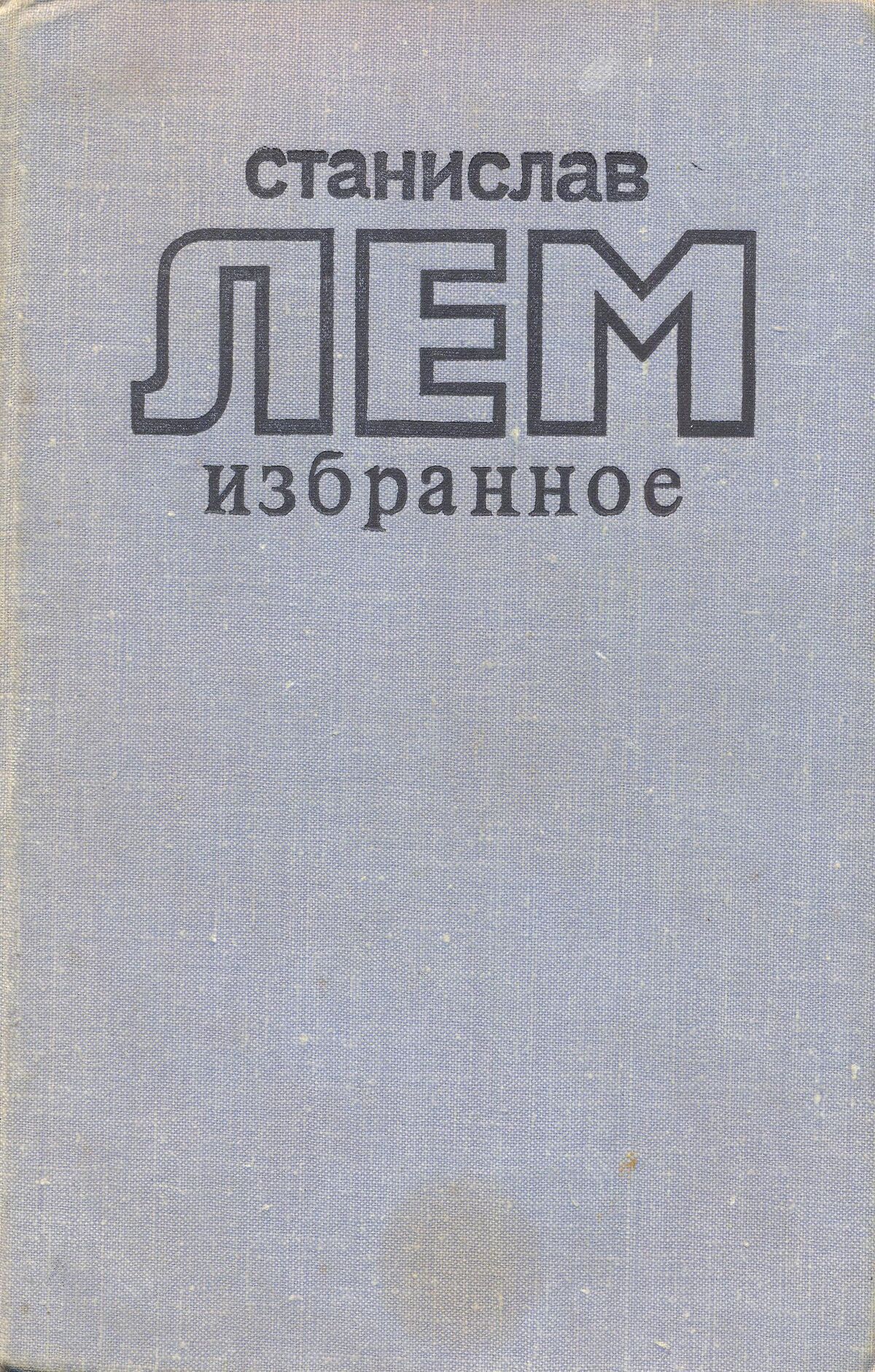 Solaris Russian Literatura artistike 1978 | Stanislaw Lem Wiki | Fandom