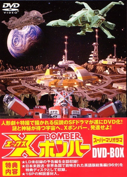 Star Fleet X Bomber The Complete Series (slim-line version) [DVD]  [Import] wgteh8f