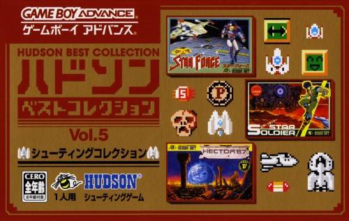 ハドソンベストコレクション Vol.5 ゲームボーイアドバンス　任天堂