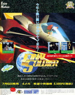 ファイナルソルジャー』1991年／PCエンジン - レトロゲームの