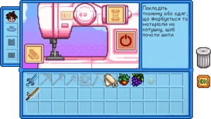 Меню взаємодії швейної машинки