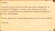 Письмо Гюнтера