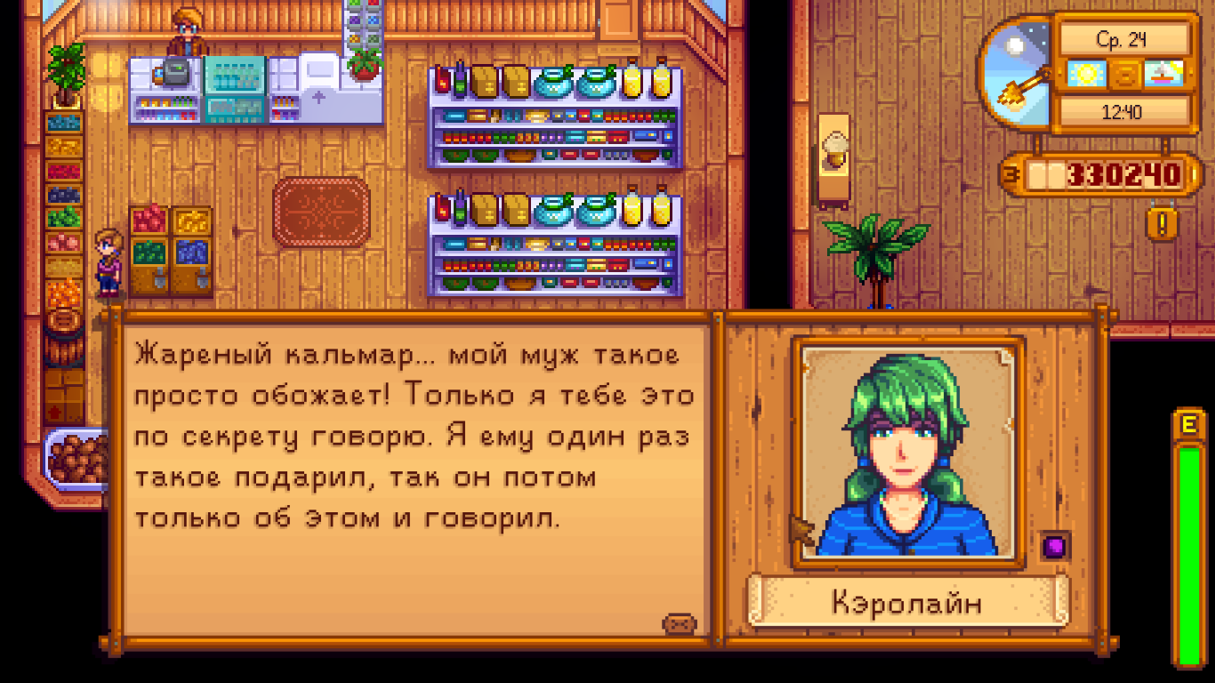 Обсуждение:Кэролайн | Stardew Valley Вики | Fandom