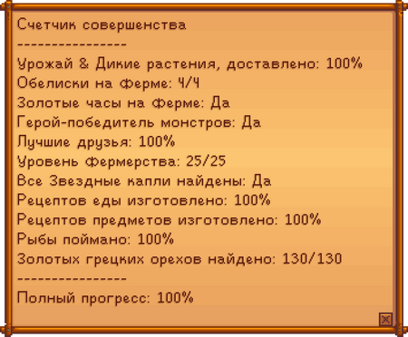 Счётчик совершенства