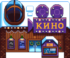 Зима