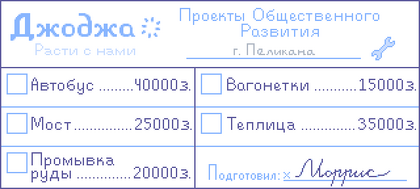 Бланк Джоджа