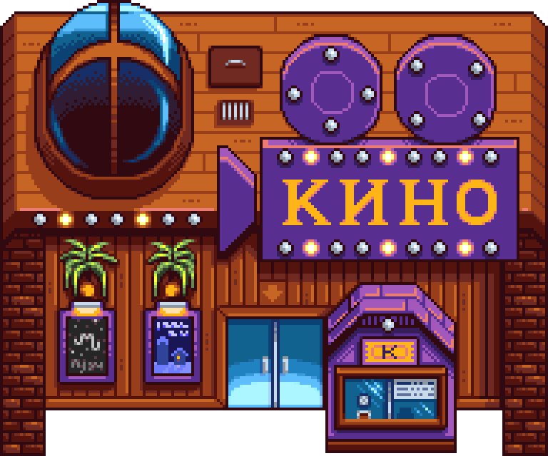 Стардев валли. Старди валли. Карамбола stardew valley. Старди валли. Стардей валли кинотеатр.