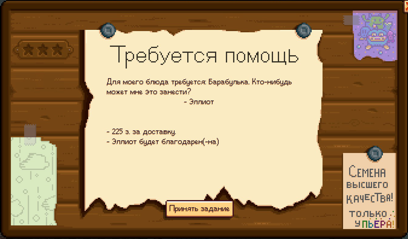 Задания | Stardew Valley Вики | Fandom