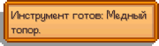 Уведомление о готовности инструмента