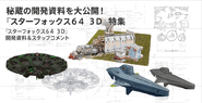 Star Fox 64 3D Concept artworks, including the Forever Train.