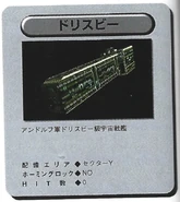 A profile on the Dorisby from the official Japanese guidebook for Star Fox 64