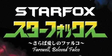 Star Fox: Farewell, Beloved Falco | Arwingpedia | Fandom