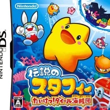 the legendary starfy ds