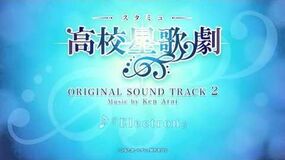 「スタミュ」Blu-ray＆DVD第4巻特典 オリジナルサウンドトラック Vol