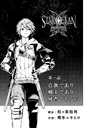 SOA manga ch 1.jpg (258 KB) Chapter 1 cover.