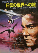 Japanese language edition cover image.