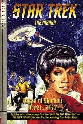 StarTrek TheManga2
