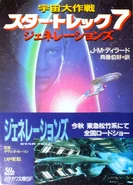 Japanese language adaptation cover.