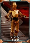 C3po 3s