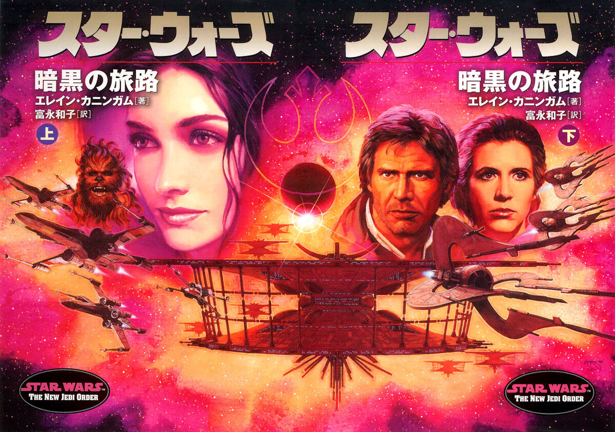 暗黒の旅路 | Wookieepedia | Fandom