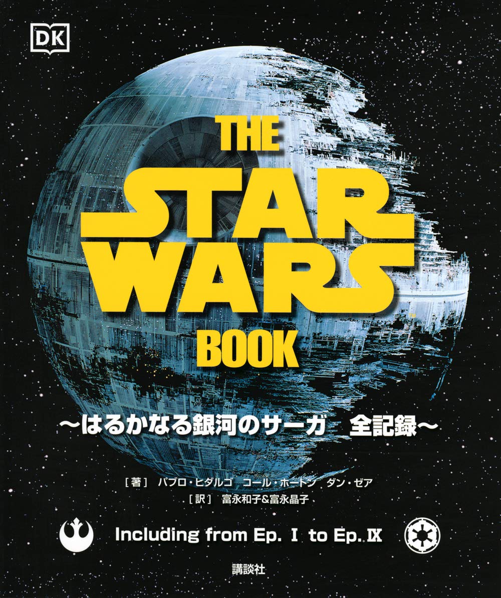 The Star Wars Book はるかなる銀河のサーガ 全記録 Wookieepedia Fandom