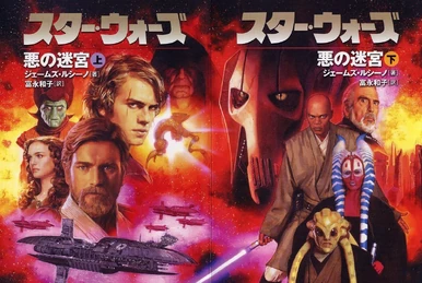 偽りの仮面 | スター・ウォーズ レジェンズ Wiki | Fandom