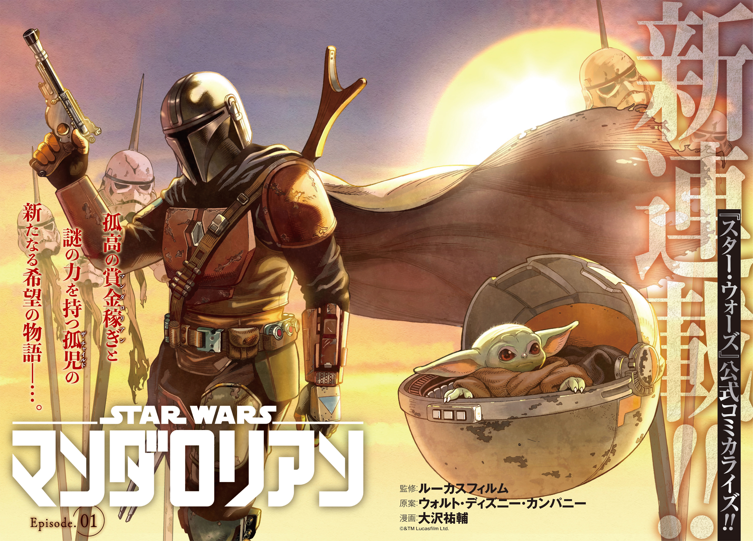 Star Wars: The Mandalorian: The Manga | Wookieepedia | Fandom